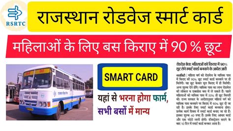 rsrtc online smart card|rsrtc smart card recharge online.